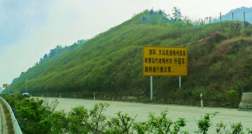 天汕高速公路边坡绿化防护工程- 铁汉生态-全球